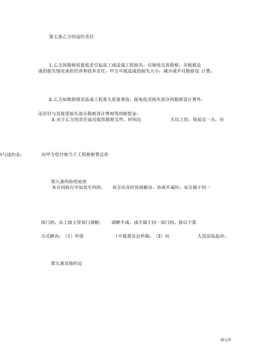 建設工程勘察合同模板